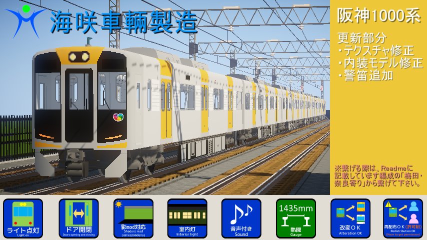 海咲車輛1 Realtrainmodpack Wiki