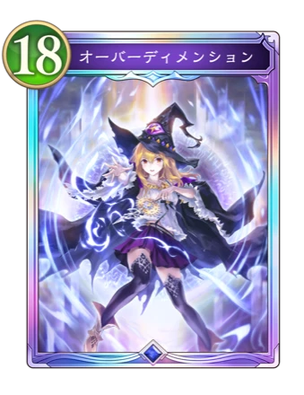 オーバーディメンション.png オーバーディメンション.png