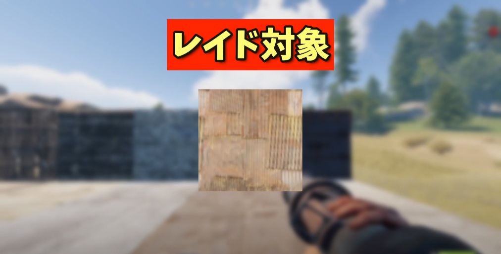 rust 24.09.29 レイド鉄壁1.jpg