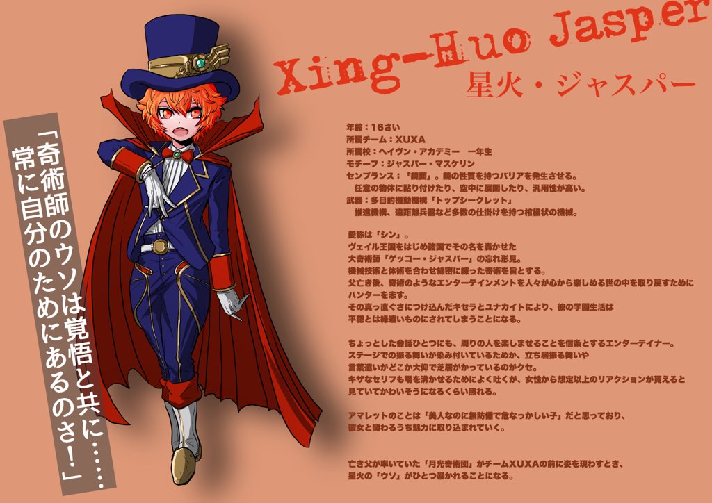 星火 シンフォ ジャスパー Rwbyoc Wiki