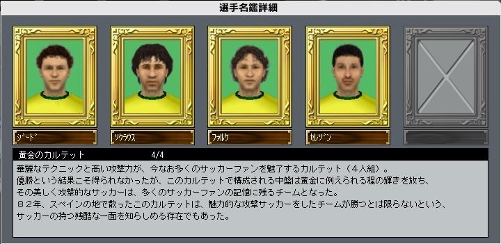 黄金のカルテット 選手名鑑画像 サカつくオンライン Wiki 黄金のカルテット 選手名鑑画像 サカつくオンライン Wiki