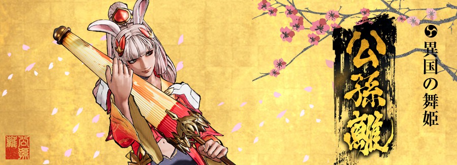 公孫離 Samurai Spirits User S Wiki 公孫離 Samurai Spirits User S Wiki