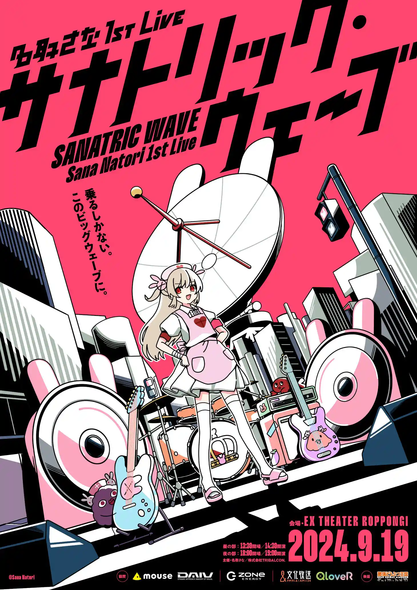 名取さな 1st Live「サナトリック・ウェーブ」