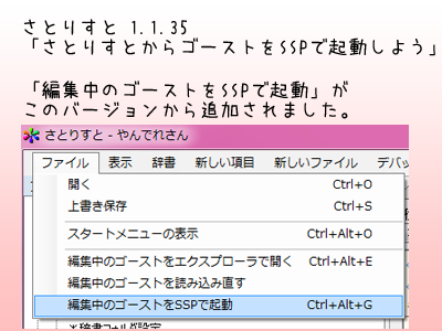 さとりすとからsspを起動する さとりすと Wiki
