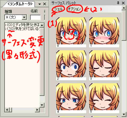 各ウインドウの解説 サーフェスパレット さとりすと Wiki 各ウインドウの解説 サーフェスパレット さとりすと Wiki