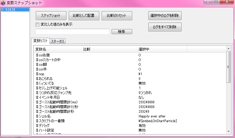 変数スナップショット さとりすと Wiki 変数スナップショット さとりすと Wiki