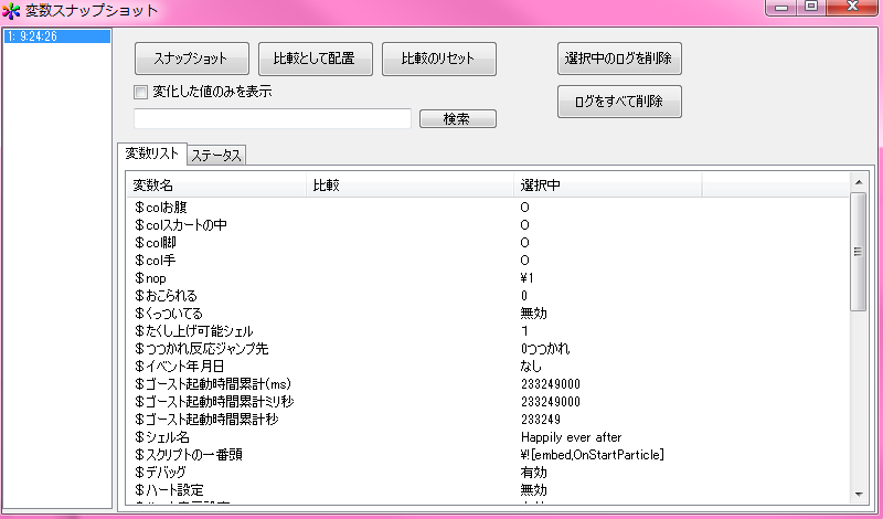 変数スナップショット さとりすと Wiki