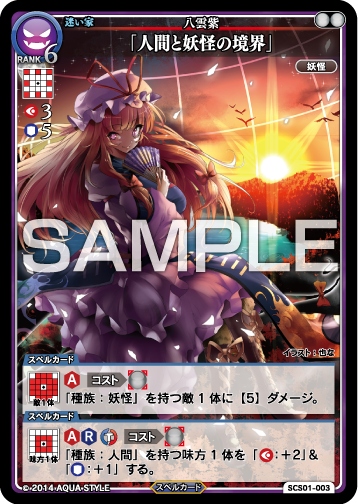 八雲紫 人間と妖怪の境界 スペルカードストライク Wiki 八雲紫 人間と妖怪の境界 スペルカードストライク Wiki