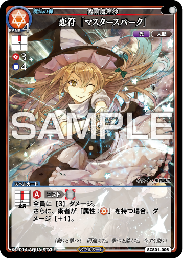 霧雨魔理沙 恋符 マスタースパーク スペルカードストライク Wiki 霧雨魔理沙 恋符 マスタースパーク スペルカードストライク Wiki