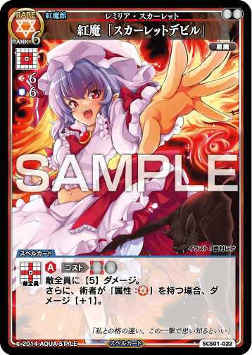 レミリア スカーレット 紅魔 スカーレットデビル スペルカードストライク Wiki レミリア スカーレット 紅魔 スカーレットデビル スペルカードストライク Wiki