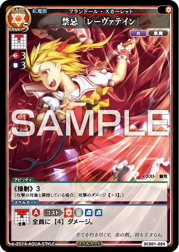 フランドール・スカーレット/禁忌「レーヴァテイン」 - スペル フランドール・スカーレット/禁忌「レーヴァテイン」 - スペル