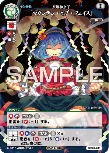 八坂神奈子 マウンテン オブ フェイス スペルカードストライク Wiki 八坂神奈子 マウンテン オブ フェイス スペルカードストライク Wiki