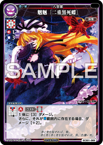 八雲紫 魍魎 二重黒死蝶 スペルカードストライク Wiki 八雲紫 魍魎 二重黒死蝶 スペルカードストライク Wiki