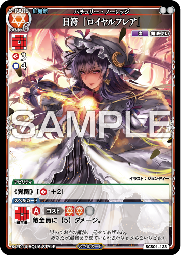 パチュリー ノーレッジ 日符 ロイヤルフレア スペルカードストライク Wiki パチュリー ノーレッジ 日符 ロイヤルフレア スペルカードストライク Wiki