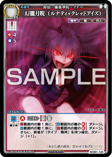 鈴仙 優曇華院 イナバ 幻朧月睨 ルナティックレッドアイズ スペルカードストライク Wiki 鈴仙 優曇華院 イナバ 幻朧月睨 ルナティックレッドアイズ スペルカードストライク Wiki