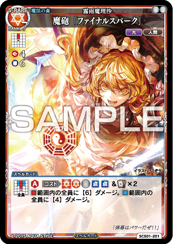 霧雨魔理沙 魔砲 ファイナルスパーク スペルカードストライク Wiki 霧雨魔理沙 魔砲 ファイナルスパーク スペルカードストライク Wiki