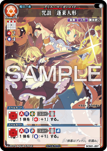 アリス マーガトロイド 咒詛 蓬莱人形 スペルカードストライク Wiki アリス マーガトロイド 咒詛 蓬莱人形 スペルカードストライク Wiki