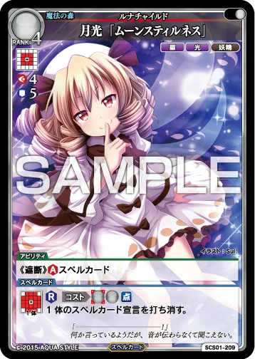 ルナチャイルド 月光 ムーンスティルネス スペルカードストライク Wiki ルナチャイルド 月光 ムーンスティルネス スペルカードストライク Wiki