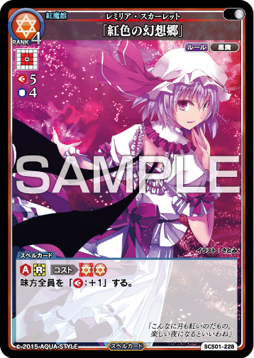 レミリア スカーレット 紅色の幻想郷 スペルカードストライク Wiki レミリア スカーレット 紅色の幻想郷 スペルカードストライク Wiki