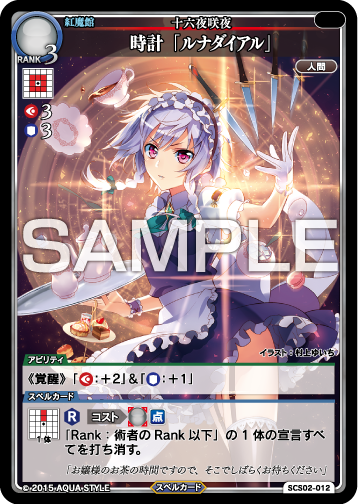 十六夜咲夜 時計 ルナダイアル スペルカードストライク Wiki 十六夜咲夜 時計 ルナダイアル スペルカードストライク Wiki