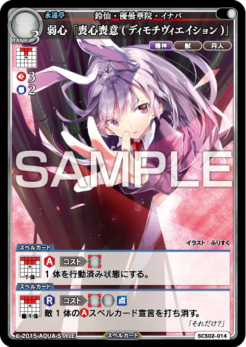 鈴仙 優曇華院 イナバ 弱心 喪心喪意 ディモチヴィエイション スペルカードストライク Wiki 鈴仙 優曇華院 イナバ 弱心 喪心喪意 ディモチヴィエイション スペルカードストライク Wiki