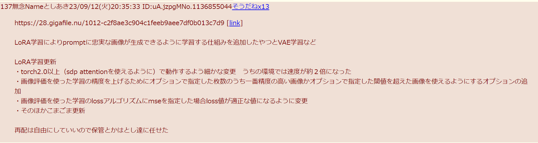 2023-09-12_sd-scripts_としあきツール.png