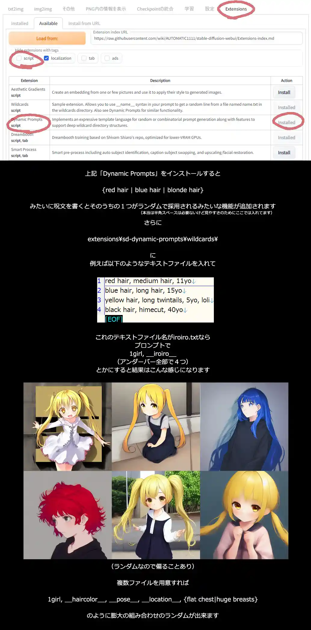 ダイナミックプロンプトの使い方