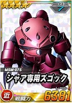 シャア専用ズゴック Sdガンダムオペレーションズ Wiki