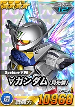 ガンダム 月光蝶 Sdガンダムオペレーションズ ブラウザ版 攻略 Wiki