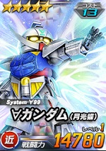 ガンダム 月光蝶 Sdガンダムオペレーションズ ブラウザ版 攻略 Wiki