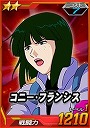 コニー フランシス Sdガンダムオペレーションズ ブラウザ版 攻略 Wiki コニー フランシス Sdガンダムオペレーションズ ブラウザ版 攻略 Wiki