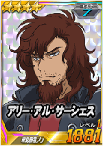 アリー アル サーシェス Sdガンダムオペレーションズ ブラウザ版 攻略 Wiki アリー アル サーシェス Sdガンダムオペレーションズ ブラウザ版 攻略 Wiki