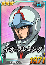 イオ フレミング Sdガンダムオペレーションズ ブラウザ版 攻略 Wiki イオ フレミング Sdガンダムオペレーションズ ブラウザ版 攻略 Wiki