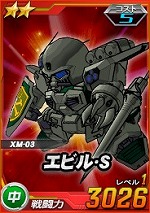 エビル S Sdガンダムオペレーションズ ブラウザ版 攻略 Wiki