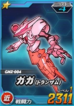 ガガ トランザム Sdガンダムオペレーションズ ブラウザ版 攻略 Wiki ガガ トランザム Sdガンダムオペレーションズ ブラウザ版 攻略 Wiki
