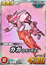 ガガ トランザム Sdガンダムオペレーションズ ブラウザ版 攻略 Wiki ガガ トランザム Sdガンダムオペレーションズ ブラウザ版 攻略 Wiki