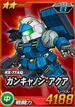 ガンキャノン アクア Sdガンダムオペレーションズ ブラウザ版 攻略 Wiki