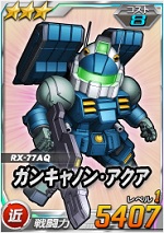 ガンキャノン アクア Sdガンダムオペレーションズ ブラウザ版 攻略 Wiki