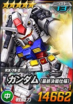 ガンダム 最終決戦仕様 Sdガンダムオペレーションズ ブラウザ版 攻略 Wiki