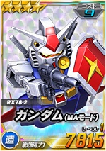 ガンダム Maモード Sdガンダムオペレーションズ ブラウザ版 攻略 Wiki ガンダム Maモード Sdガンダムオペレーションズ ブラウザ版 攻略 Wiki