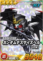 ガンダムデスサイズヘル Ew Sdガンダムオペレーションズ ブラウザ版 攻略 Wiki