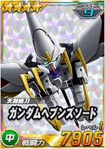 ガンダムヘブンズソード Sdガンダムオペレーションズ ブラウザ版 攻略 Wiki