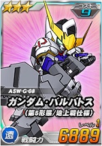 ガンダム バルバトス 第5形態 地上戦仕様 Sdガンダムオペレーションズ ブラウザ版 攻略 Wiki ガンダム バルバトス 第5形態 地上戦仕様 Sdガンダムオペレーションズ ブラウザ版 攻略 Wiki