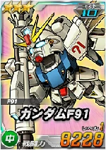 ガンダムF91