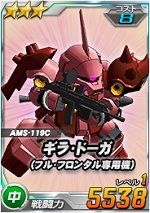 ギラ ドーガ フル フロンタル専用機 Sdガンダムオペレーションズ ブラウザ版 攻略 Wiki