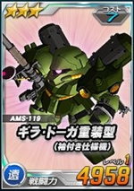 ギラ ドーガ重装型 袖付き仕様機 Sdガンダムオペレーションズ ブラウザ版 攻略 Wiki