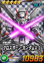 クロスボーン・ガンダムX-0