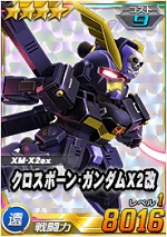 クロスボーン ガンダムx2改 Sdガンダムオペレーションズ ブラウザ版 攻略 Wiki