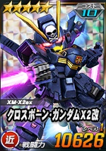 クロスボーン ガンダムx2改 Sdガンダムオペレーションズ ブラウザ版 攻略 Wiki