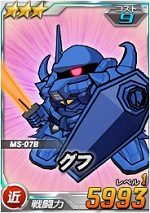 グフ Sdガンダムオペレーションズ ブラウザ版 攻略 Wiki